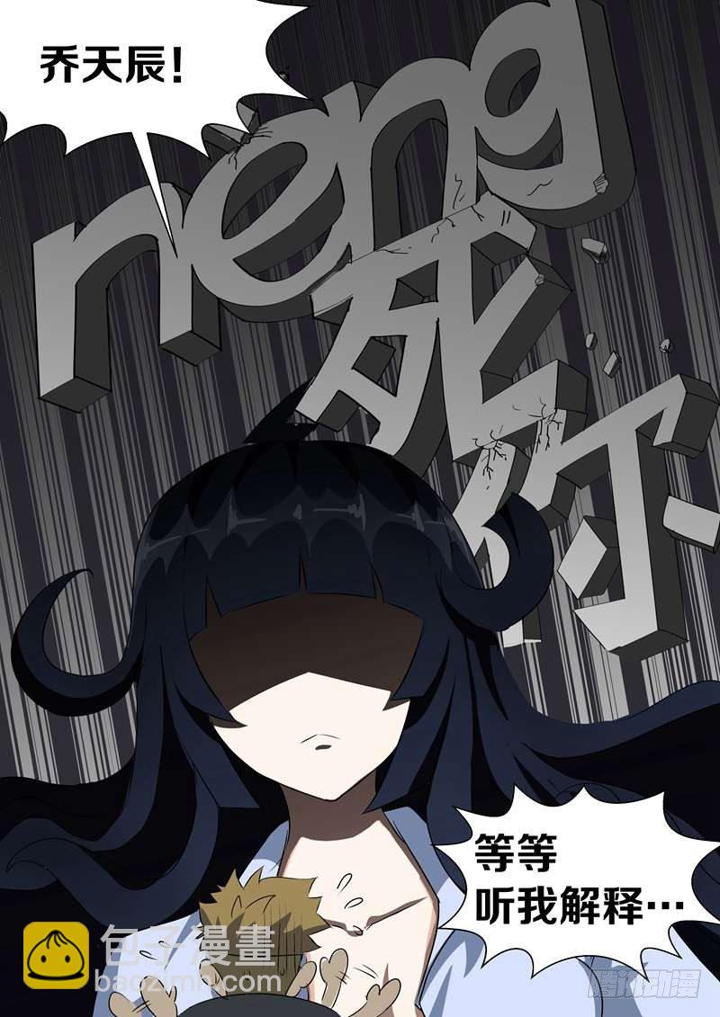 《暧昧公寓》002 我的美女老总 第9页