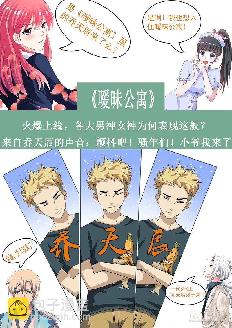《暧昧公寓》001 还我青春 第11页