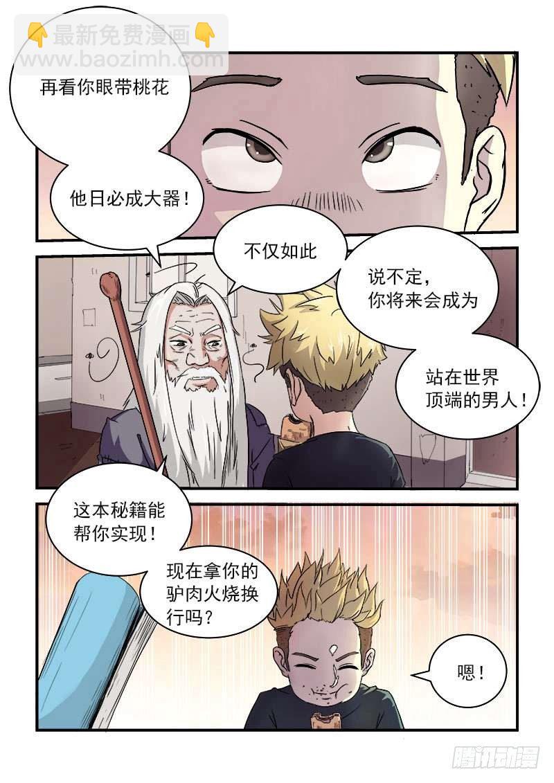 《暧昧公寓》001 还我青春 第3页