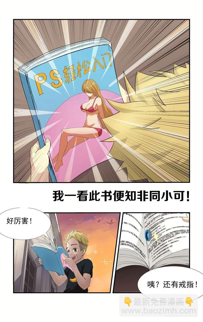 《暧昧公寓》001 还我青春 第4页