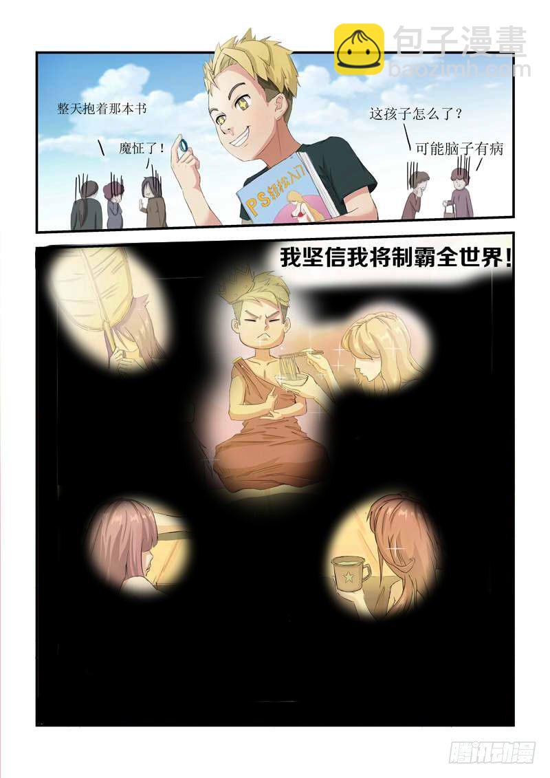 《暧昧公寓》001 还我青春 第5页