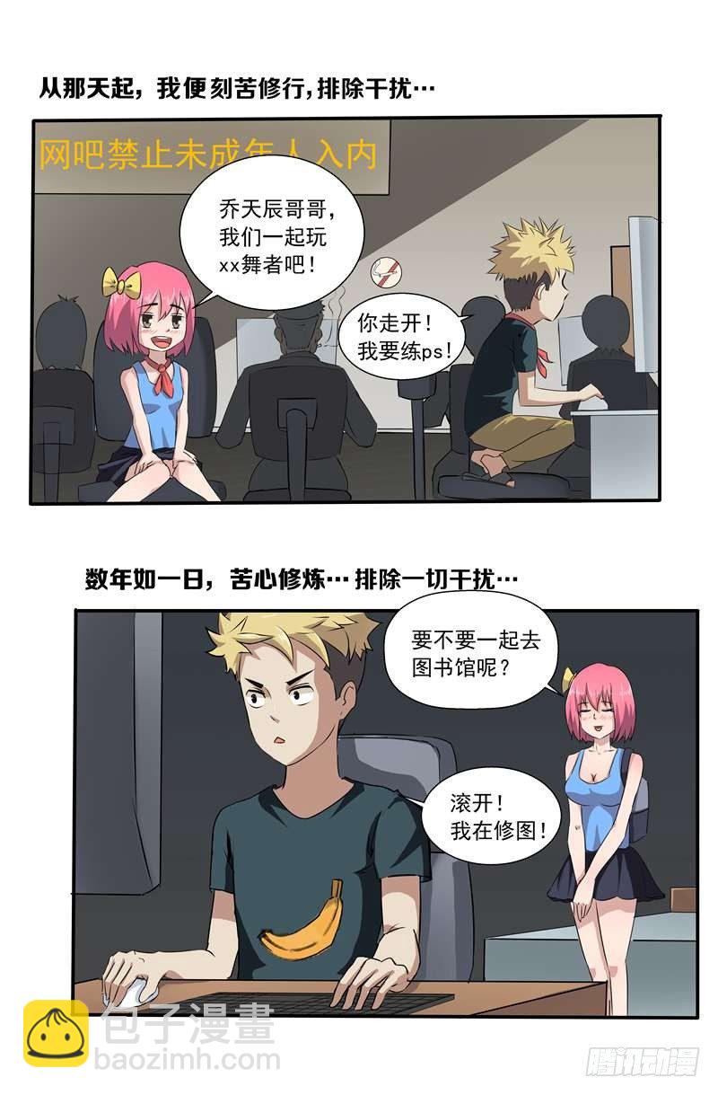《暧昧公寓》001 还我青春 第6页