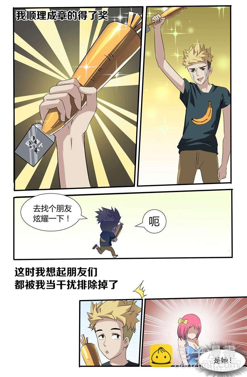 《暧昧公寓》001 还我青春 第7页