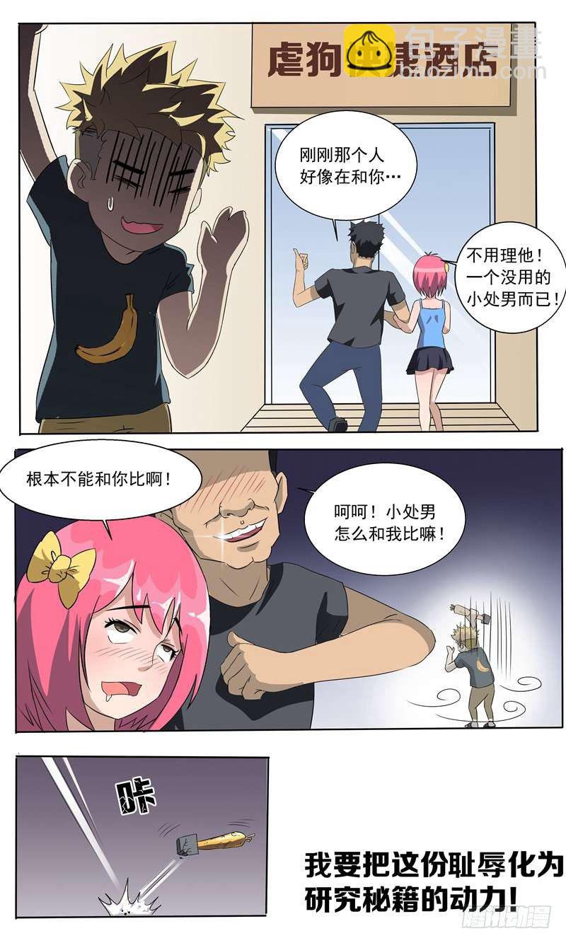 《暧昧公寓》001 还我青春 第9页