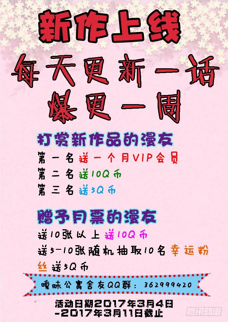 《暧昧公寓》004 暴力女上司 第10页