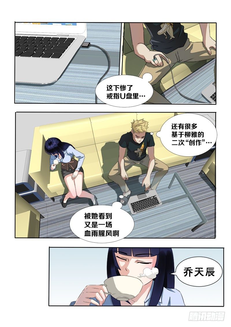 《暧昧公寓》004 暴力女上司 第1页