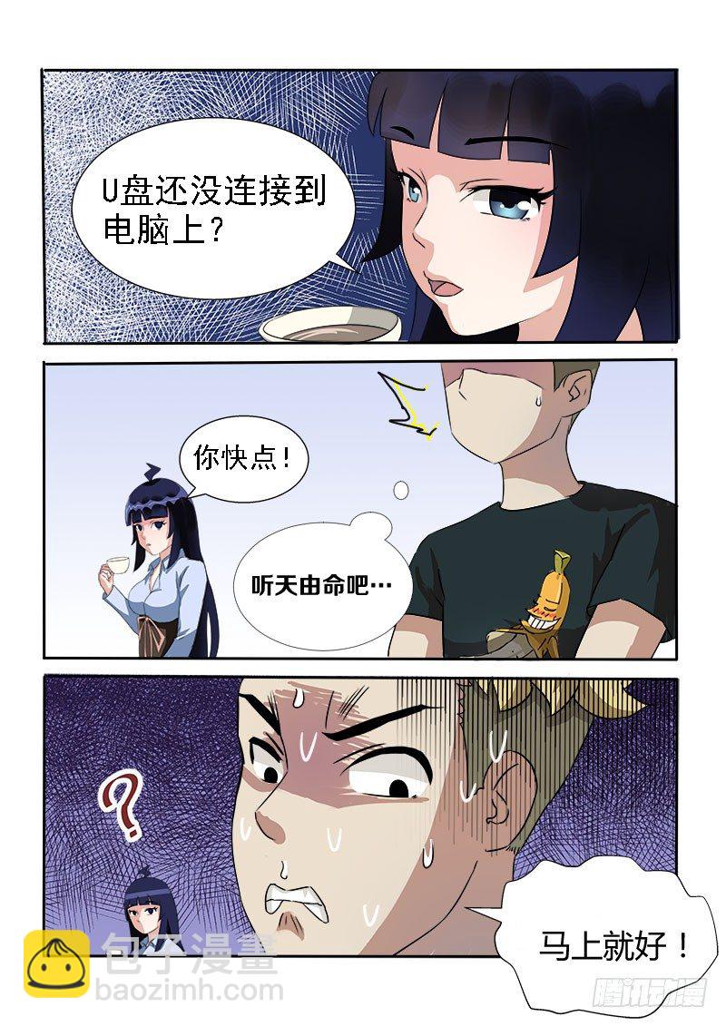 《暧昧公寓》004 暴力女上司 第2页