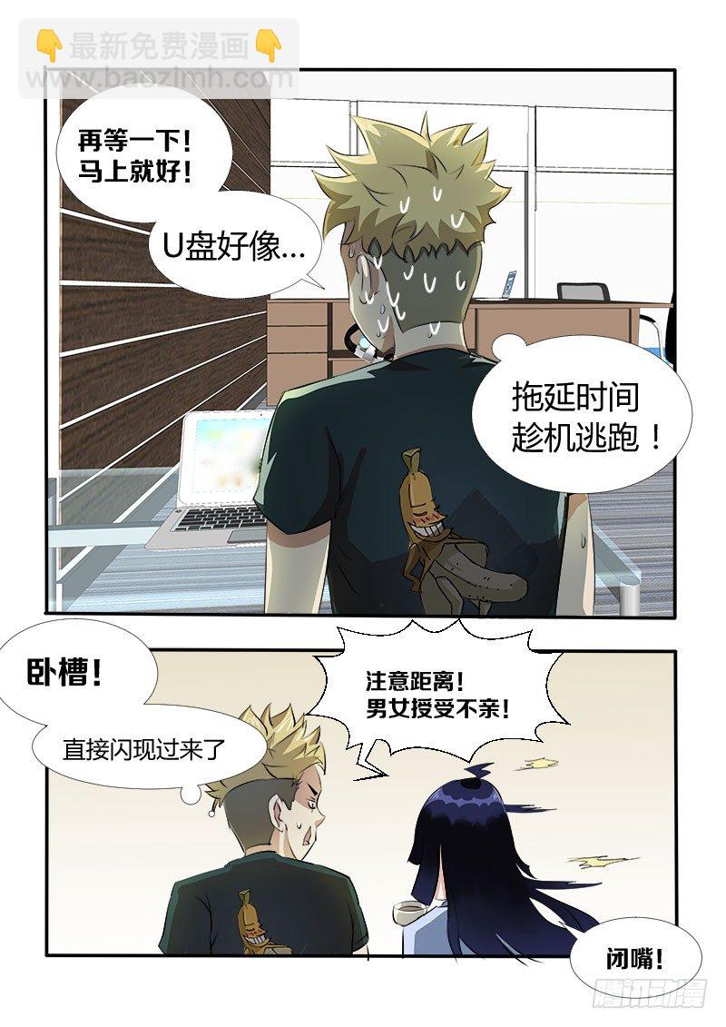 《暧昧公寓》004 暴力女上司 第3页