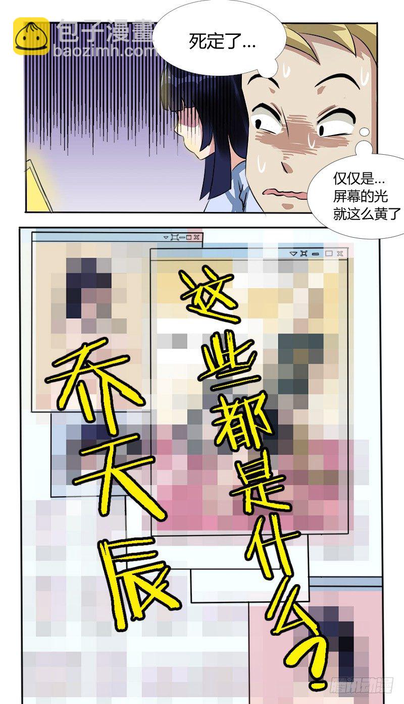 《暧昧公寓》004 暴力女上司 第4页