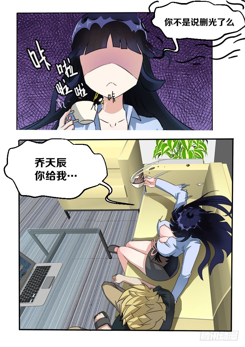 《暧昧公寓》004 暴力女上司 第5页