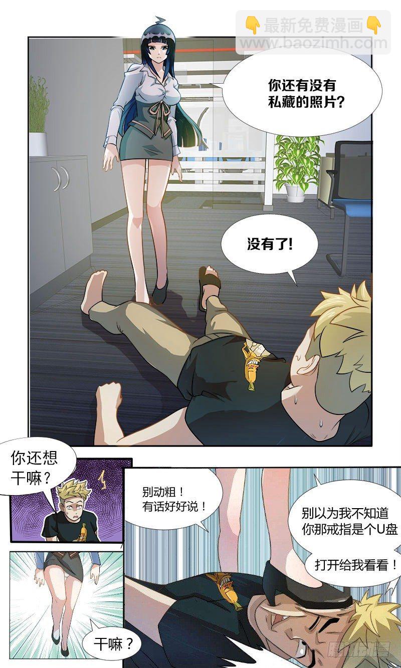 《暧昧公寓》003 要被neng死了 第10页
