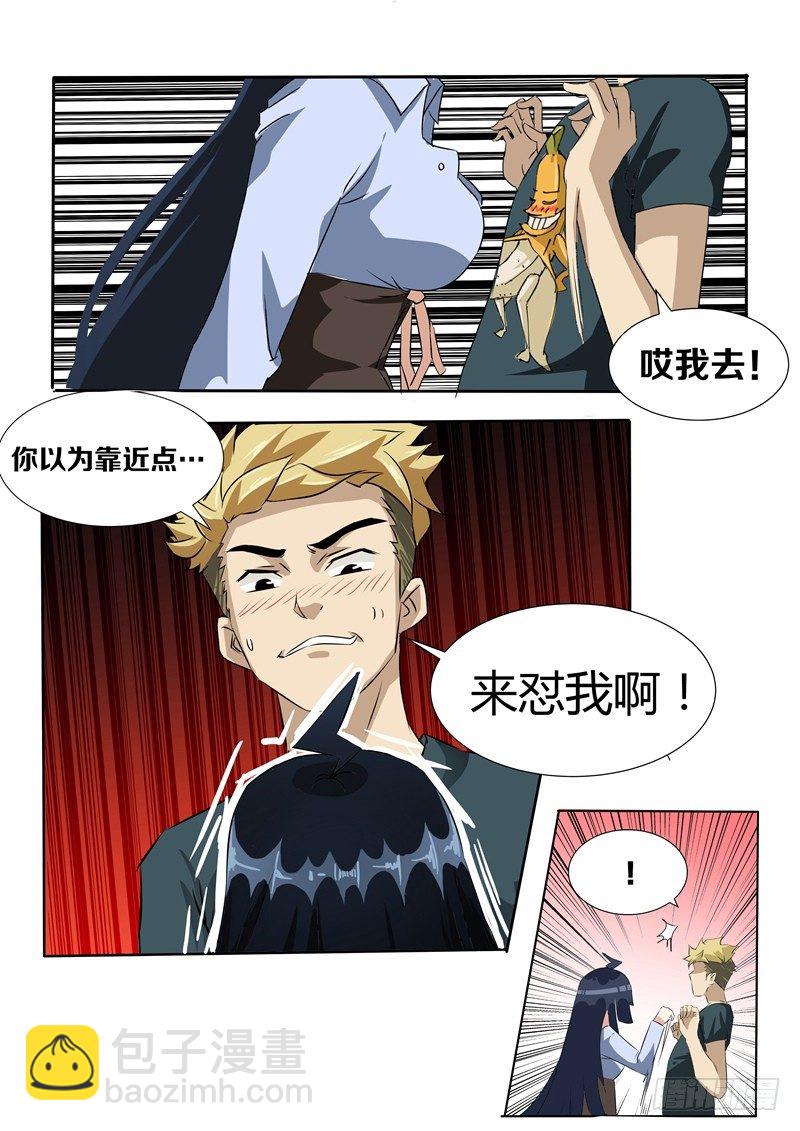 《暧昧公寓》003 要被neng死了 第5页