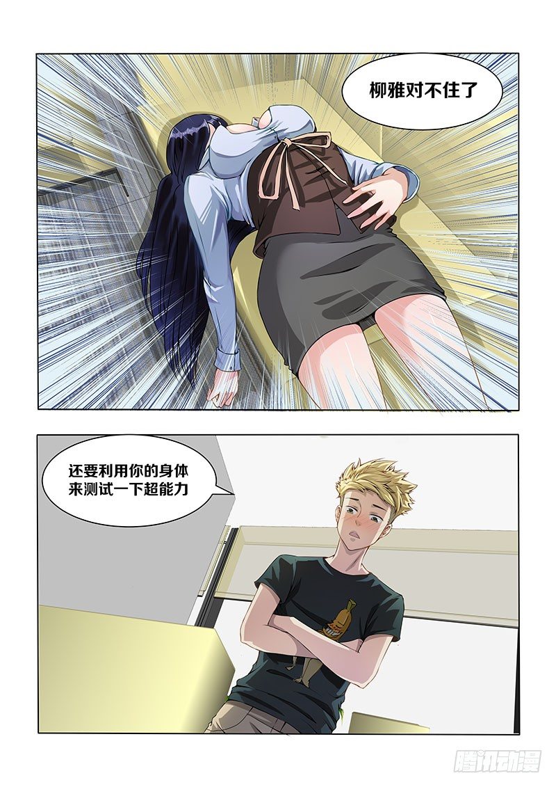 《暧昧公寓》006 绝不是乘人之危 第3页