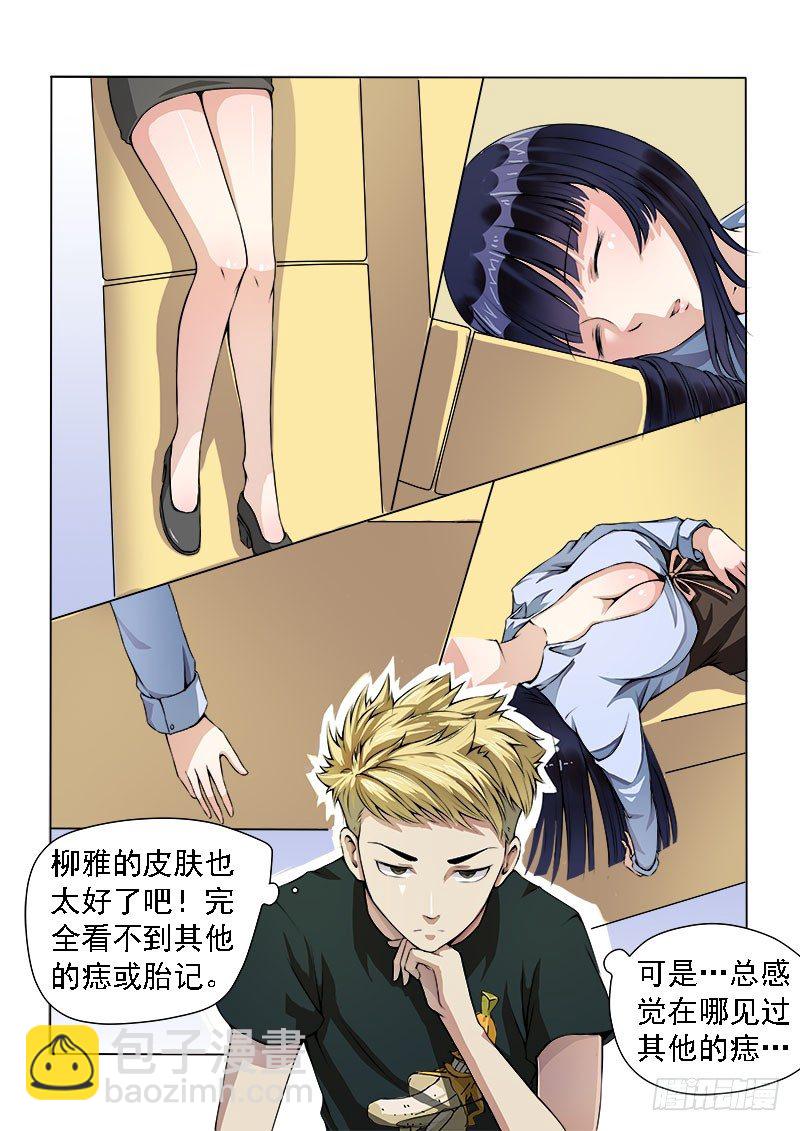 《暧昧公寓》006 绝不是乘人之危 第4页