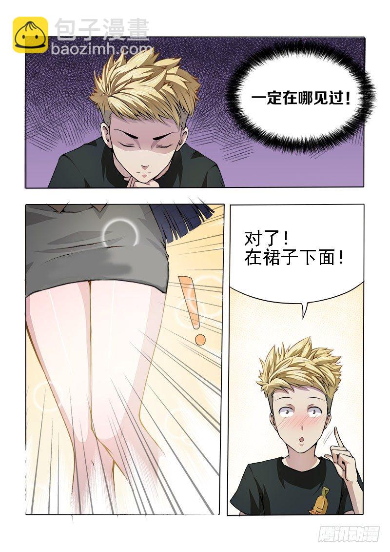 《暧昧公寓》006 绝不是乘人之危 第5页