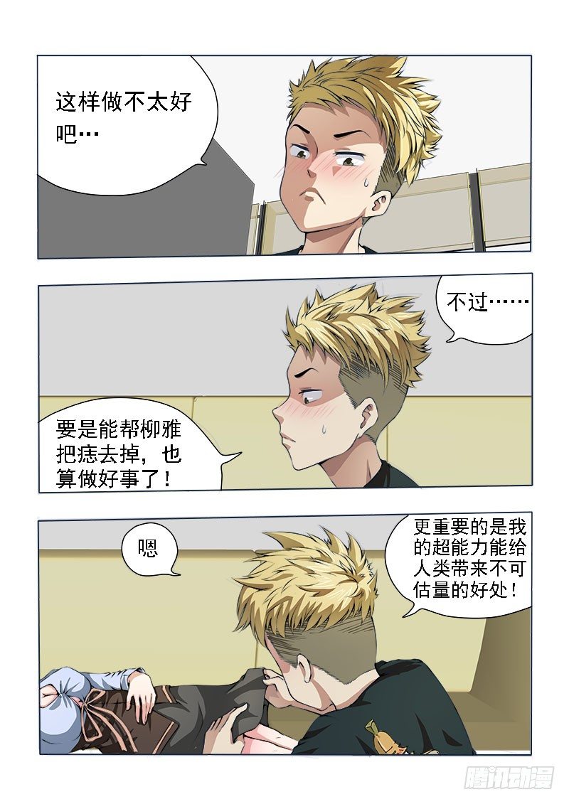《暧昧公寓》006 绝不是乘人之危 第6页