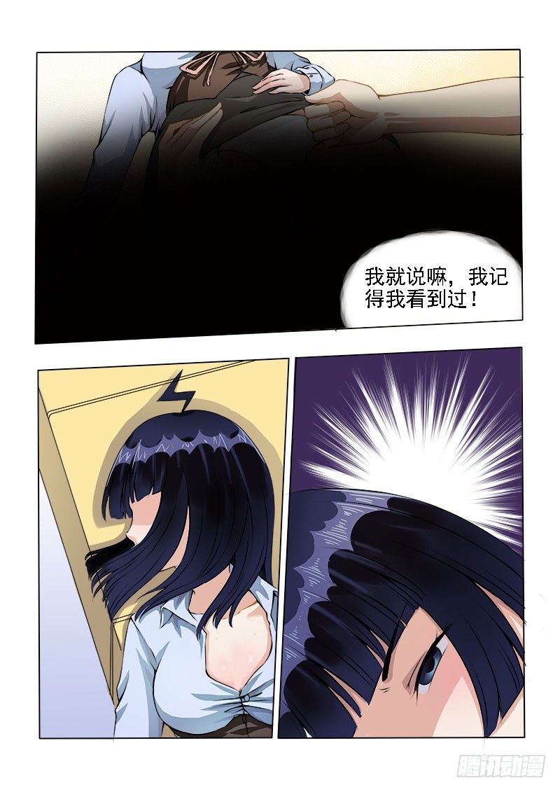 《暧昧公寓》006 绝不是乘人之危 第7页