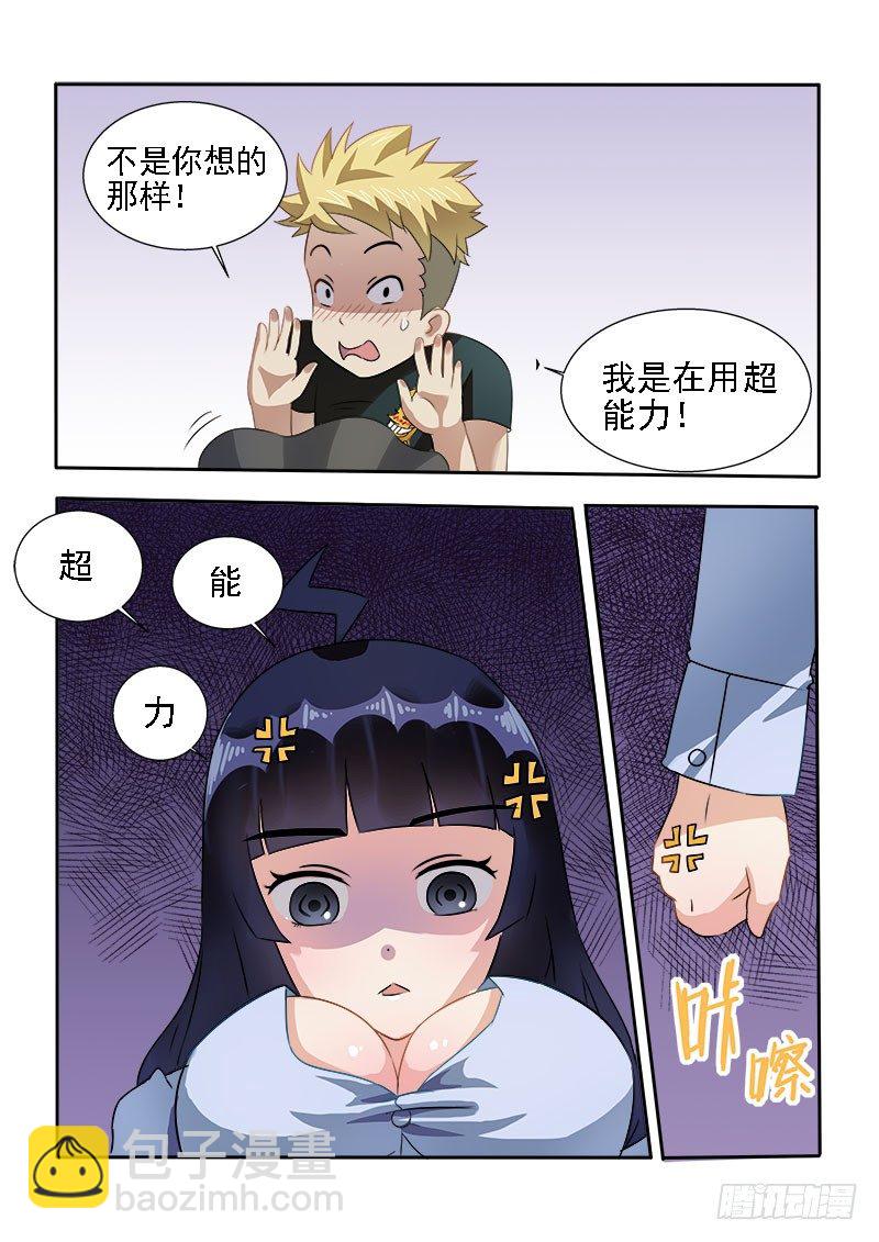 《暧昧公寓》007 很好用的超能力 第2页