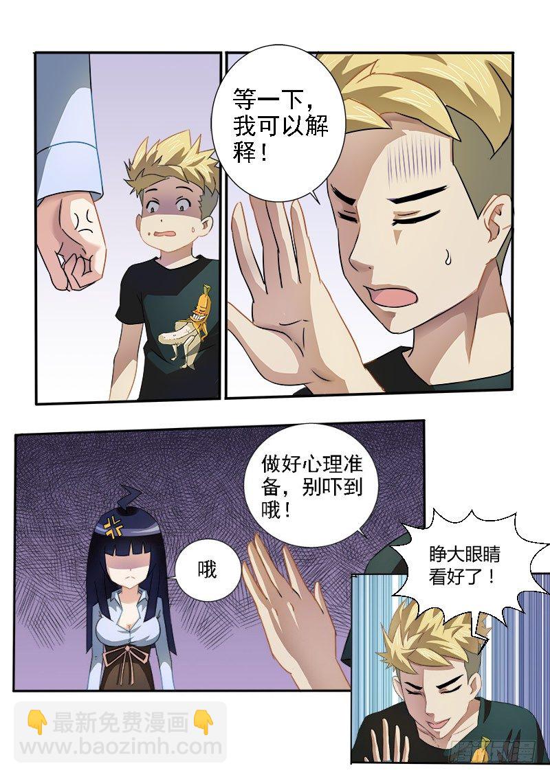 《暧昧公寓》007 很好用的超能力 第3页