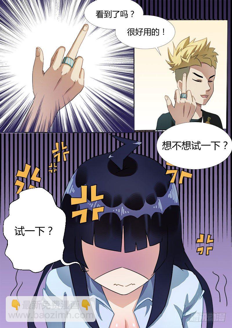《暧昧公寓》007 很好用的超能力 第4页