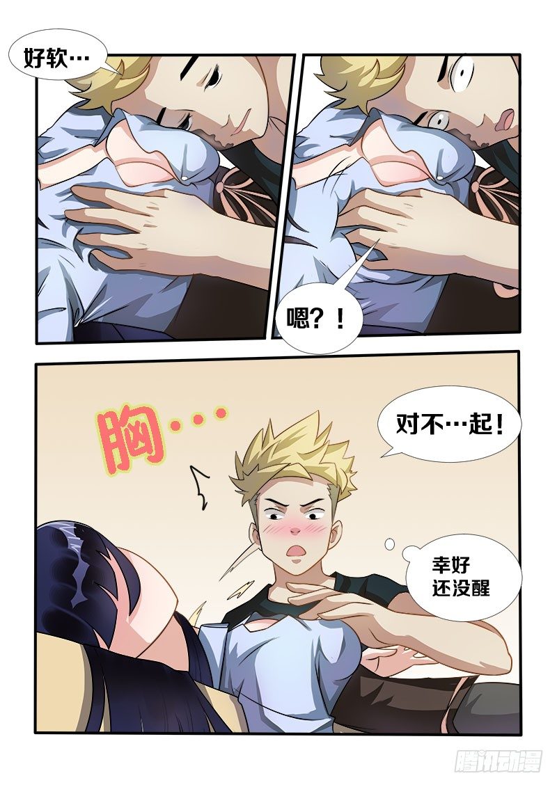 《暧昧公寓》005 别再漏电了 第1页