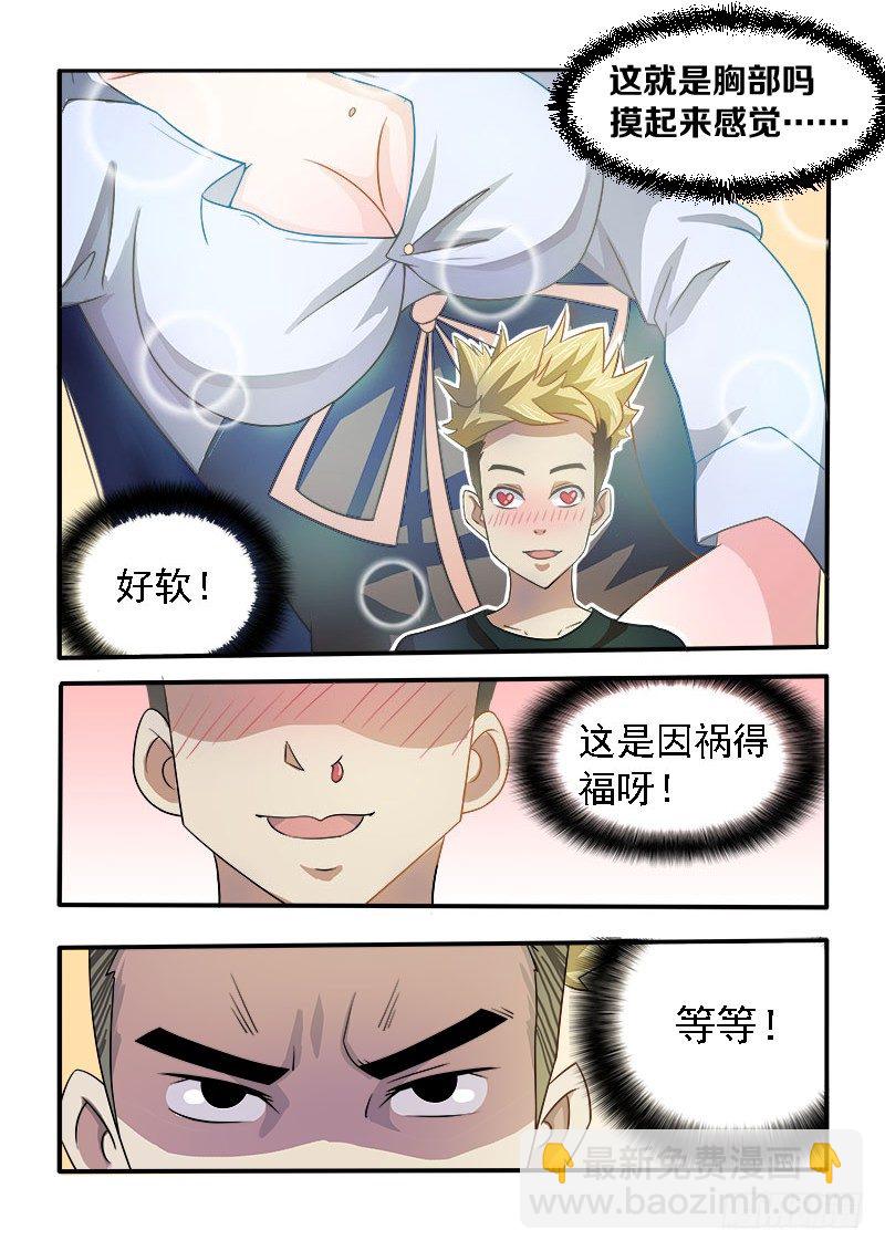 《暧昧公寓》005 别再漏电了 第2页