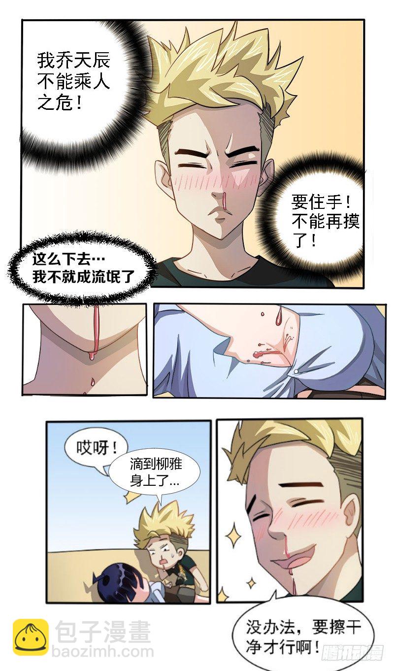 《暧昧公寓》005 别再漏电了 第3页