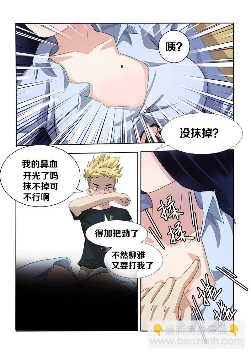 《暧昧公寓》005 别再漏电了 第5页