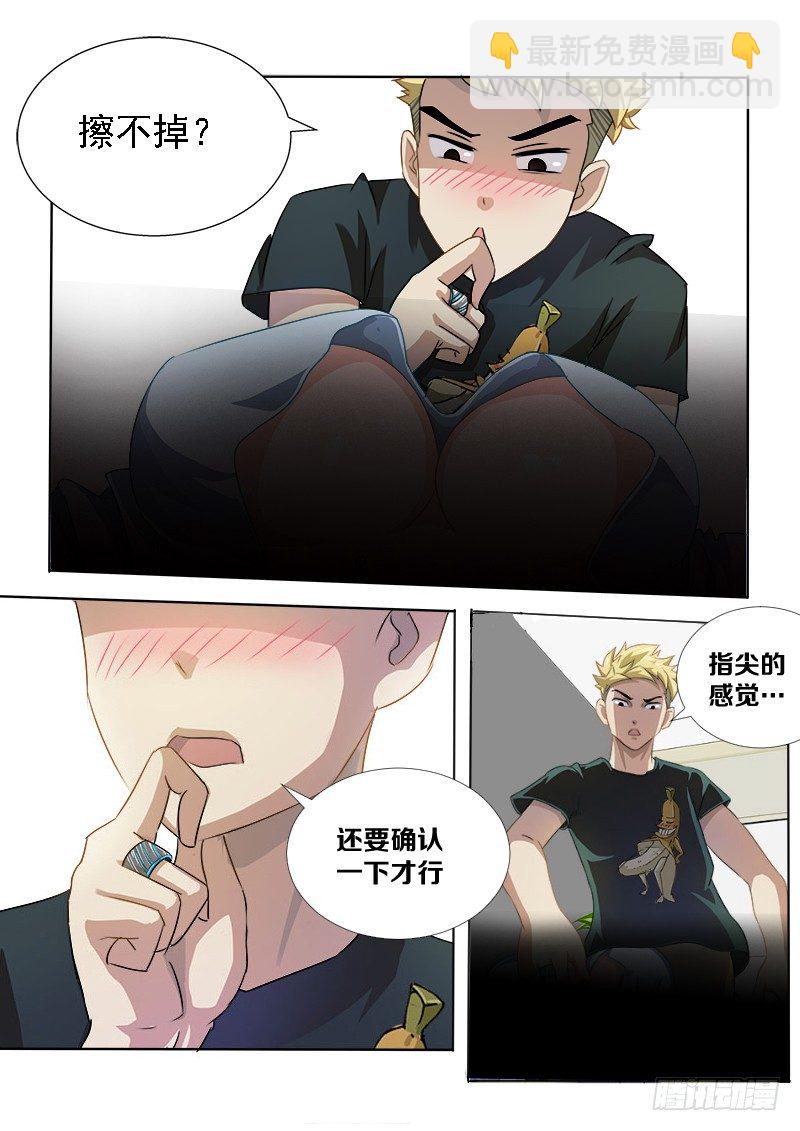 《暧昧公寓》005 别再漏电了 第6页