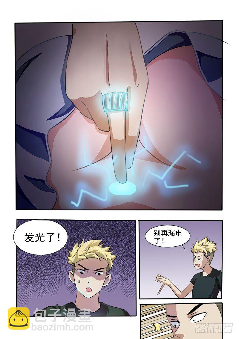 《暧昧公寓》005 别再漏电了 第7页