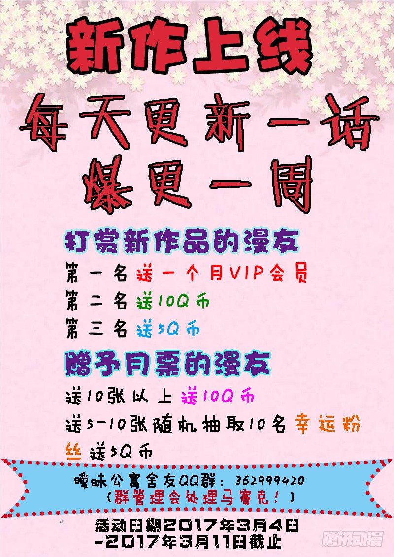 《暧昧公寓》005 别再漏电了 第9页