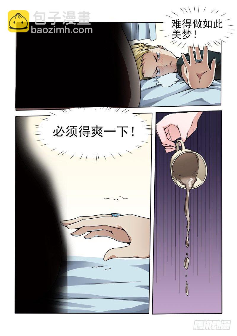 《暧昧公寓》008 一定是在做梦！ 第3页