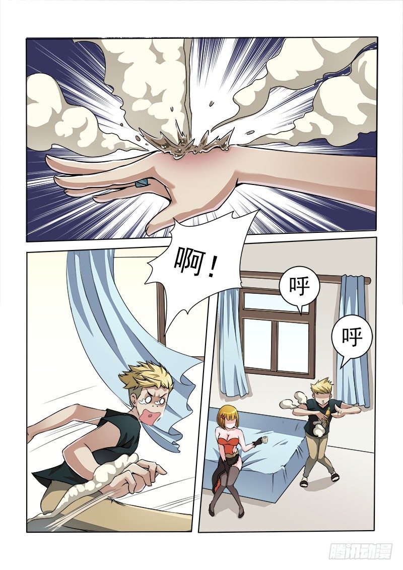 《暧昧公寓》008 一定是在做梦！ 第4页