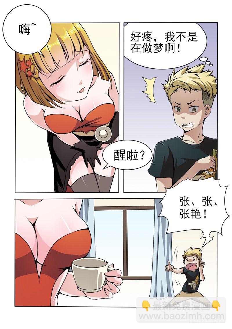《暧昧公寓》008 一定是在做梦！ 第5页