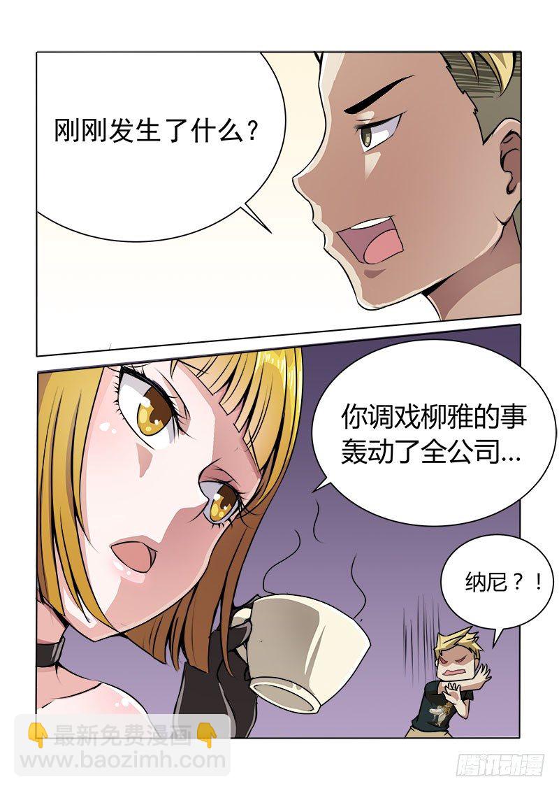 《暧昧公寓》008 一定是在做梦！ 第6页
