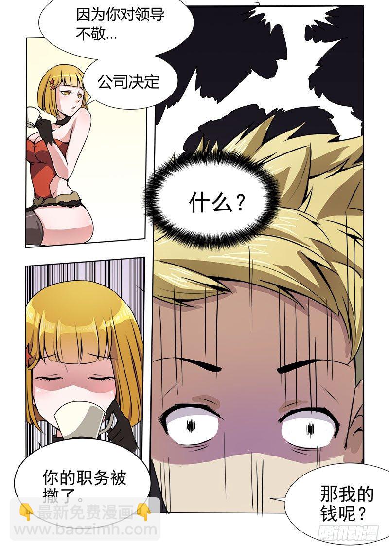 《暧昧公寓》008 一定是在做梦！ 第7页