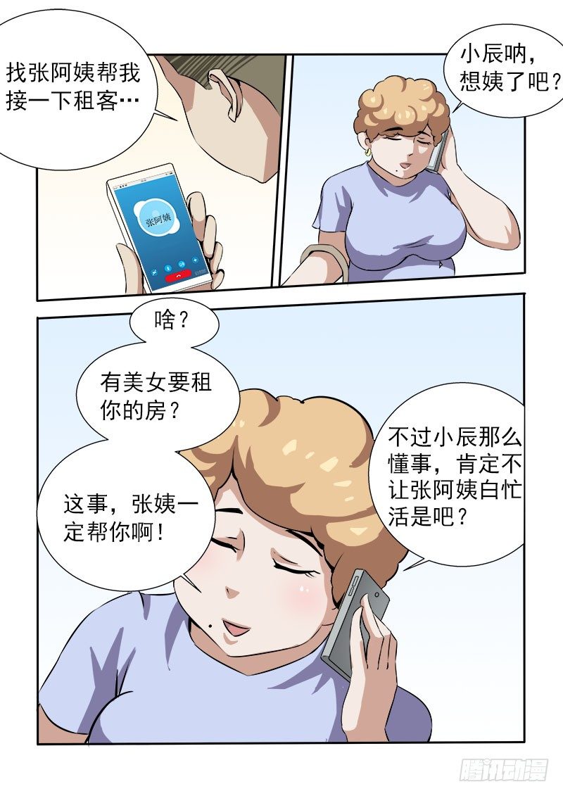《暧昧公寓》011 街里街坊 第1页