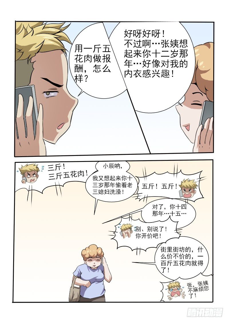 《暧昧公寓》011 街里街坊 第2页