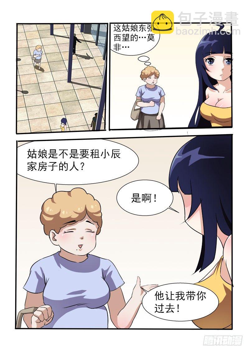 《暧昧公寓》011 街里街坊 第4页