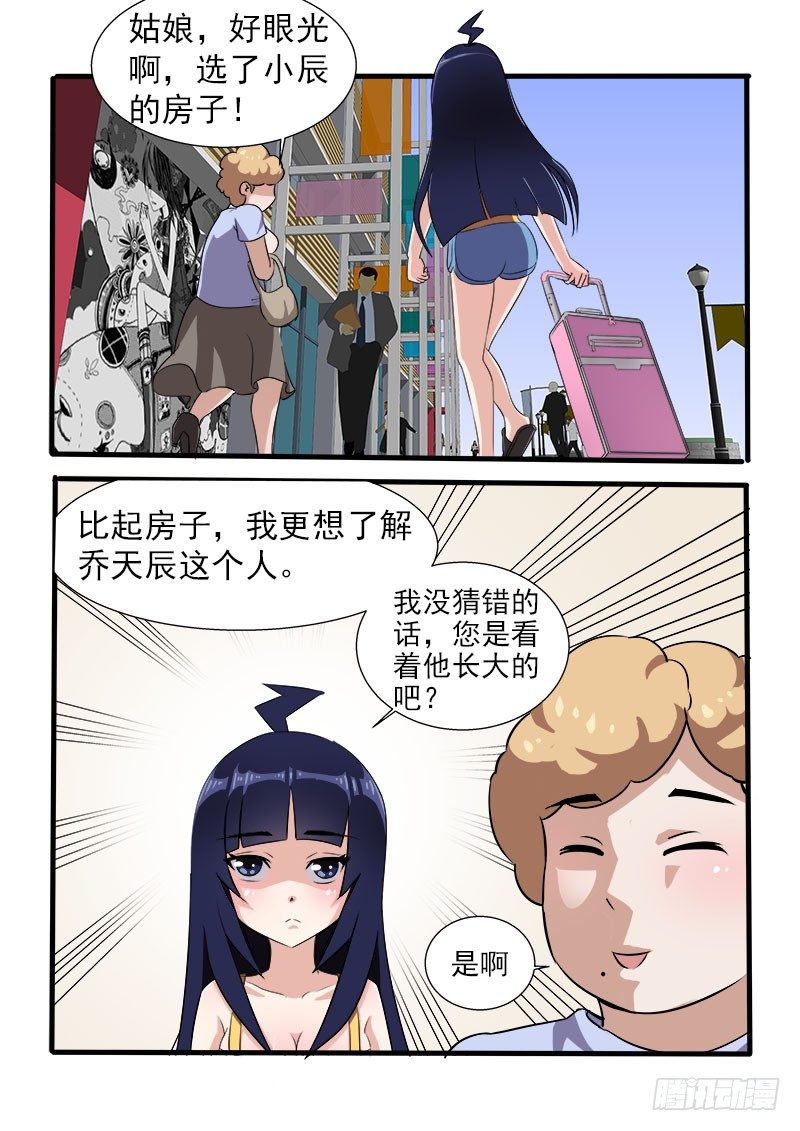 《暧昧公寓》011 街里街坊 第5页