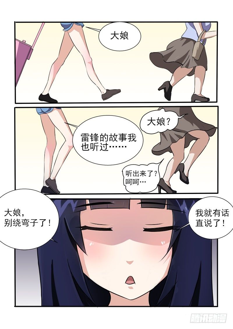 《暧昧公寓》011 街里街坊 第7页