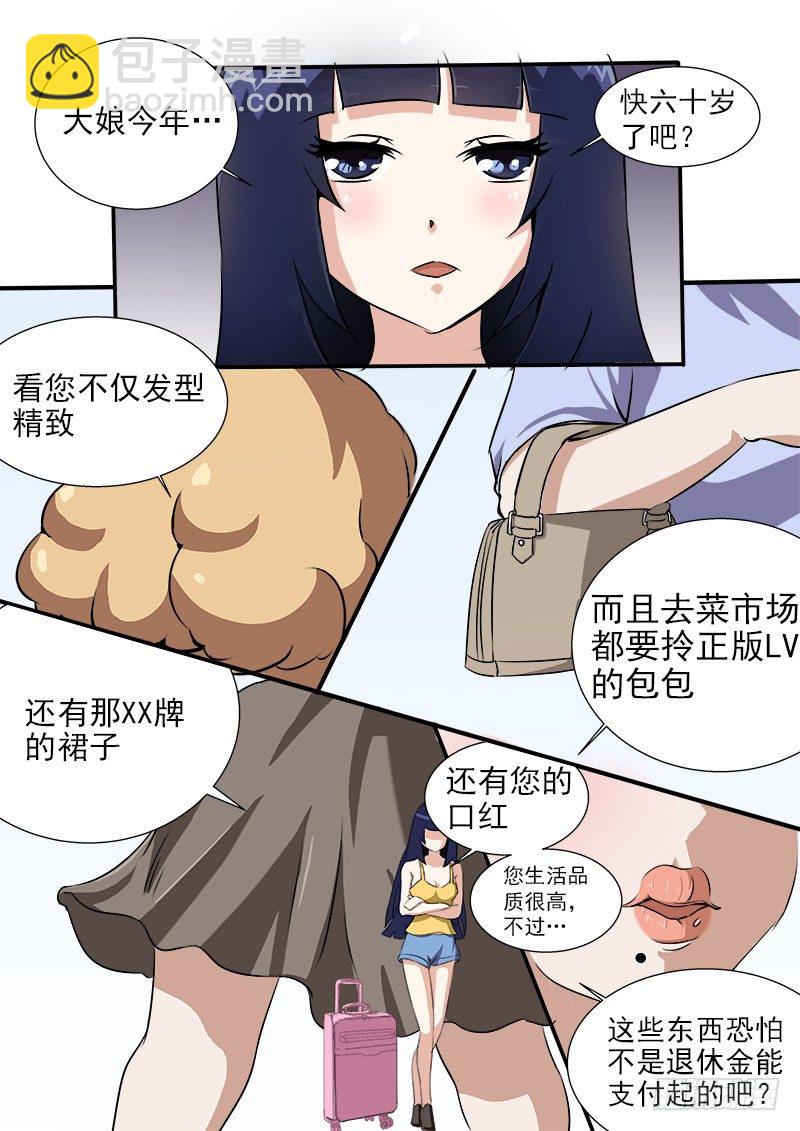 《暧昧公寓》011 街里街坊 第8页