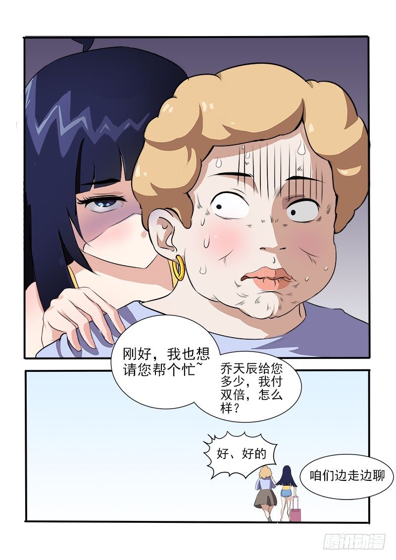 《暧昧公寓》011 街里街坊 第9页