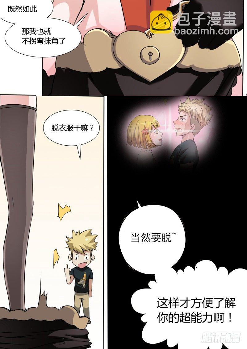 《暧昧公寓》009 一项新的手艺 第10页