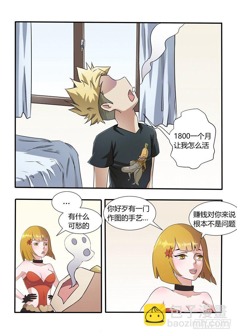 《暧昧公寓》009 一项新的手艺 第2页