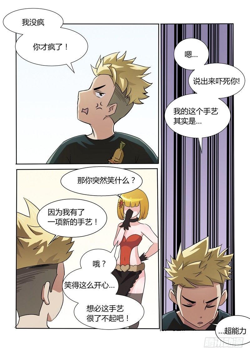 《暧昧公寓》009 一项新的手艺 第4页