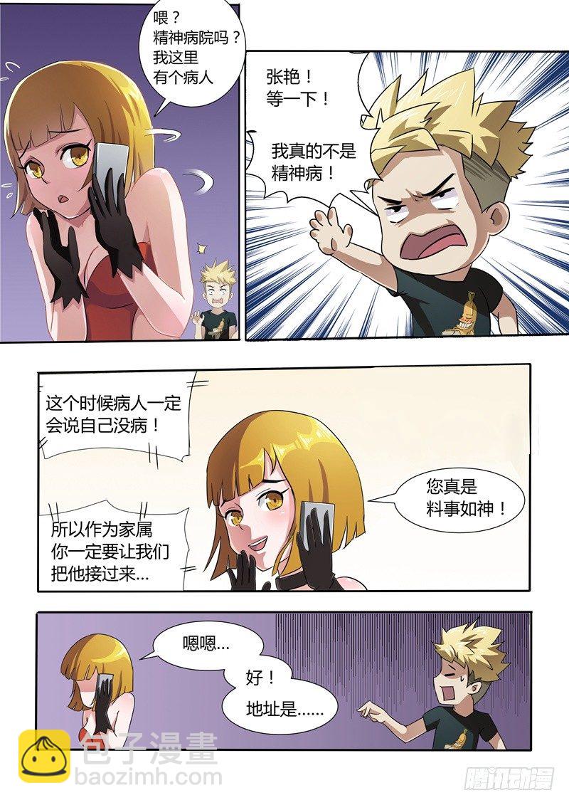 《暧昧公寓》009 一项新的手艺 第5页