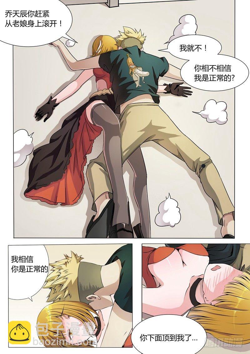 《暧昧公寓》009 一项新的手艺 第7页