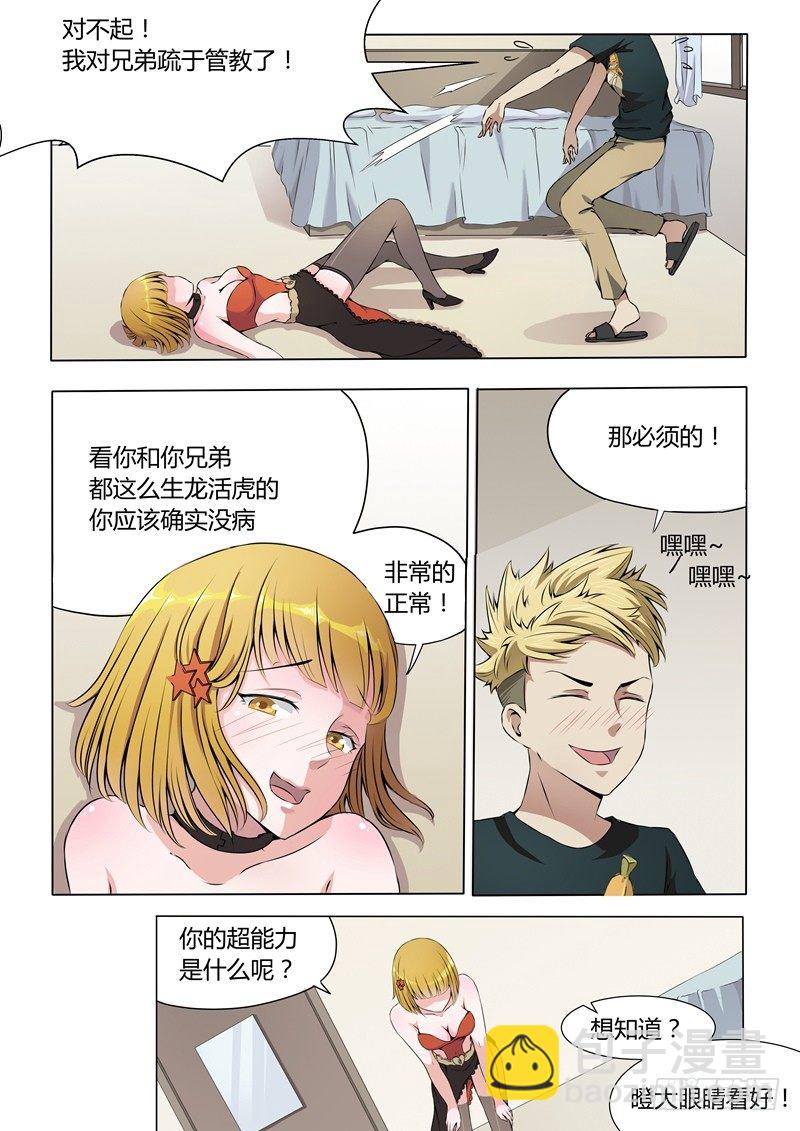 《暧昧公寓》009 一项新的手艺 第8页