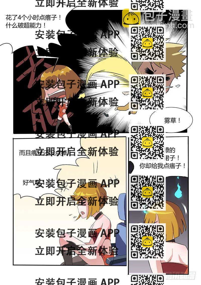 《暧昧公寓》010 我要做房东 第2页